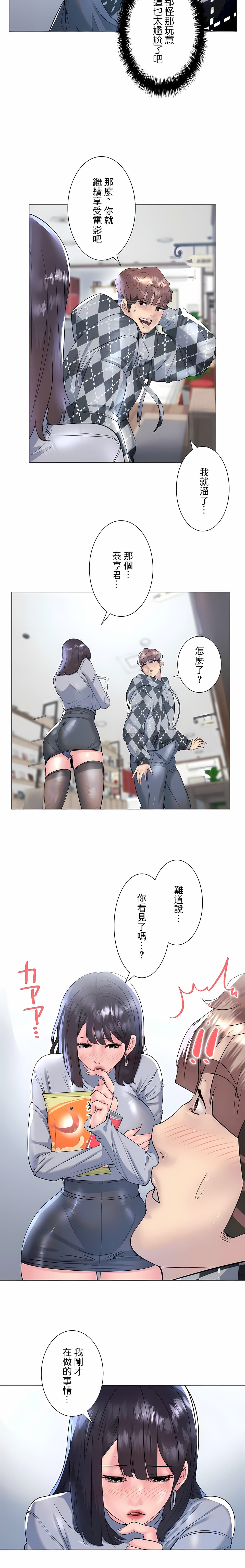 《追求刺激的愛》漫画 第34話