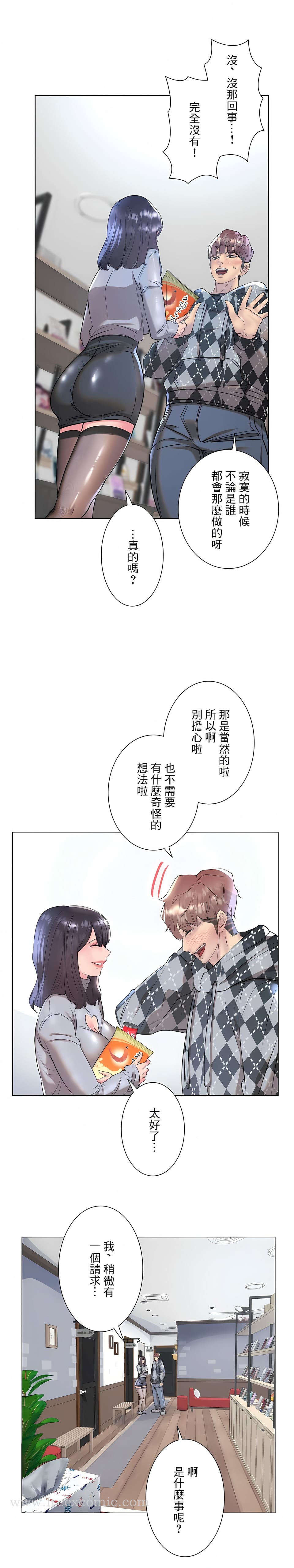 《追求刺激的愛》漫画 第34話