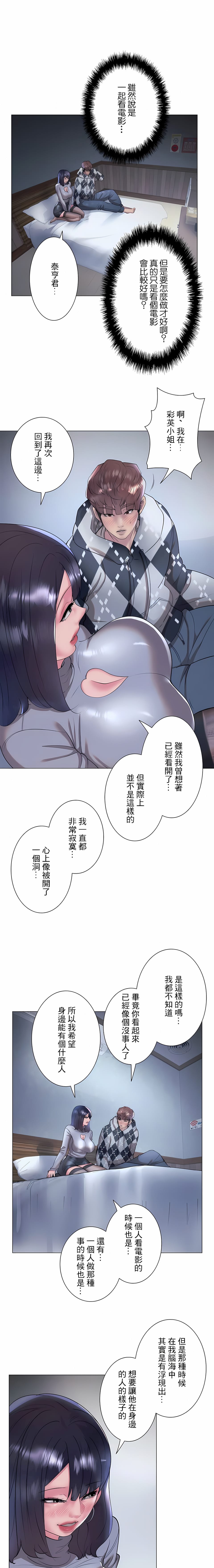 《追求刺激的愛》漫画 第34話