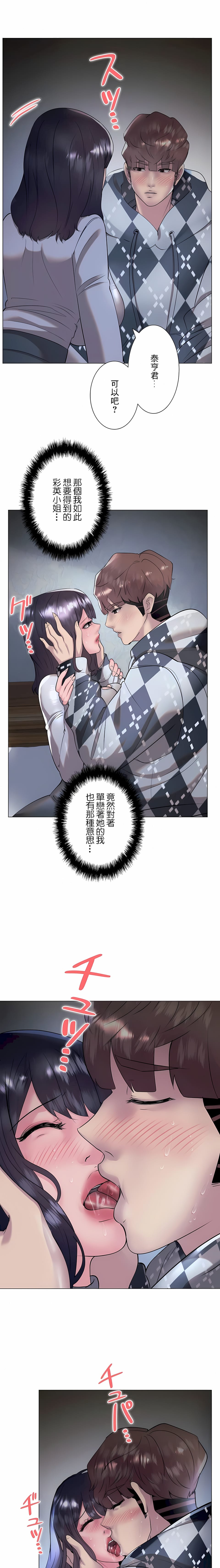 《追求刺激的愛》漫画 第34話