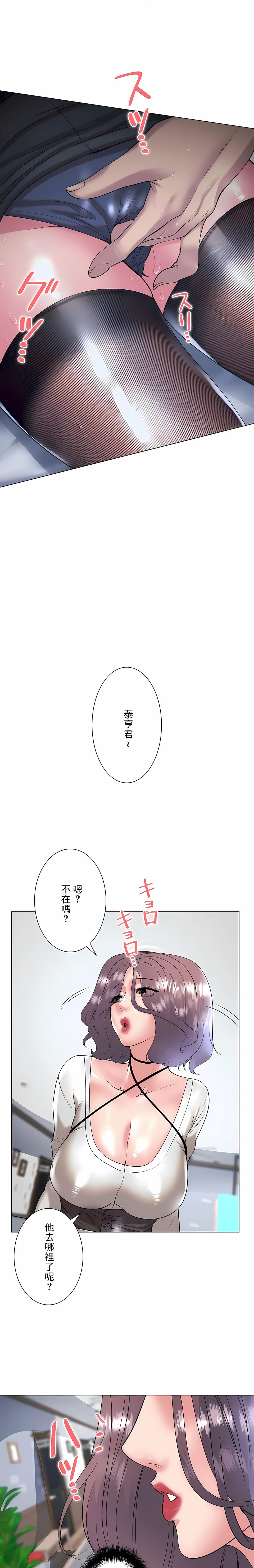 《追求刺激的愛》漫画 第34話