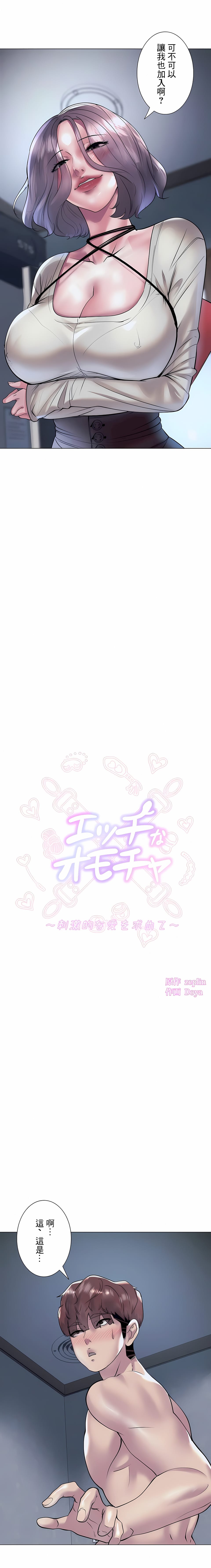 《追求刺激的愛》漫画 第35話