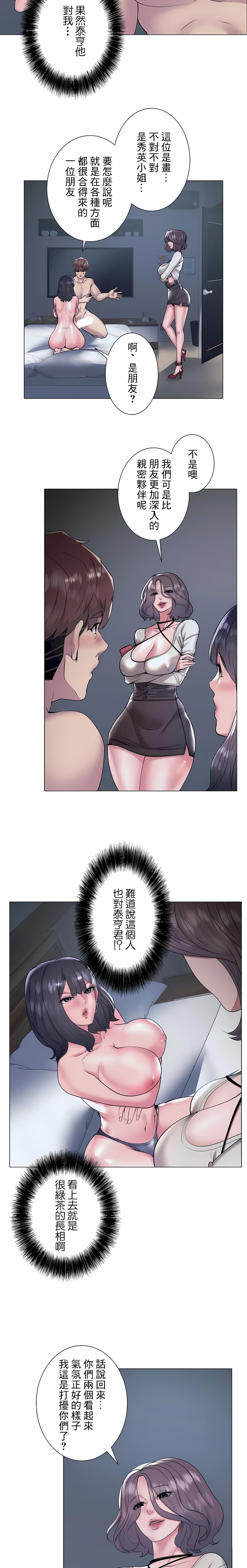 《追求刺激的愛》漫画 第35話