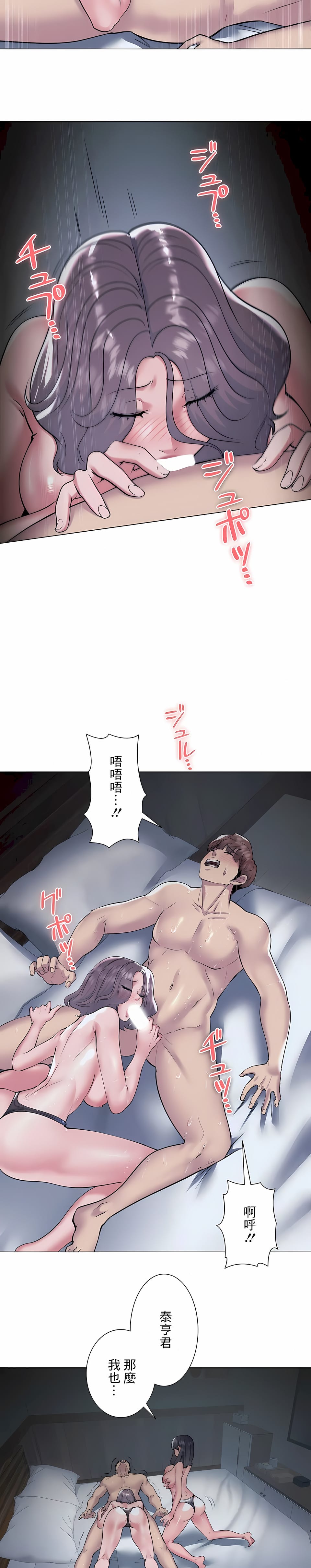 《追求刺激的愛》漫画 第35話