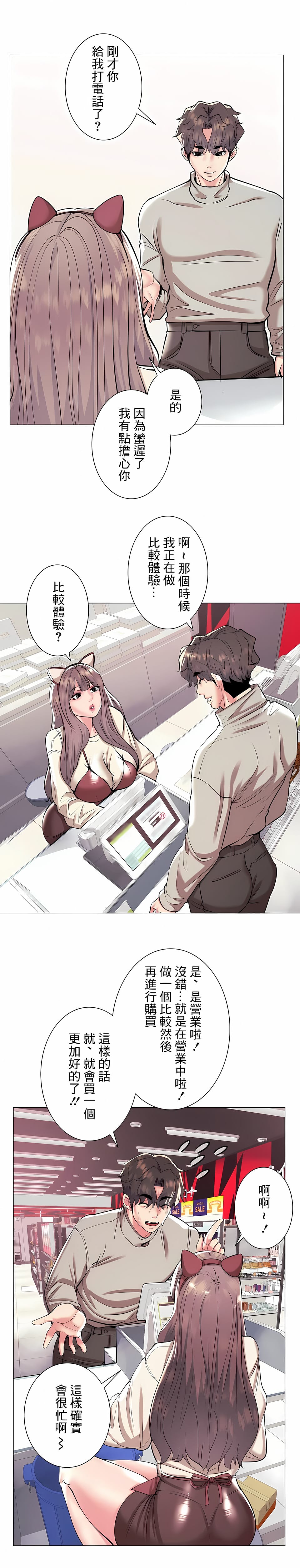 《追求刺激的愛》漫画 第35話