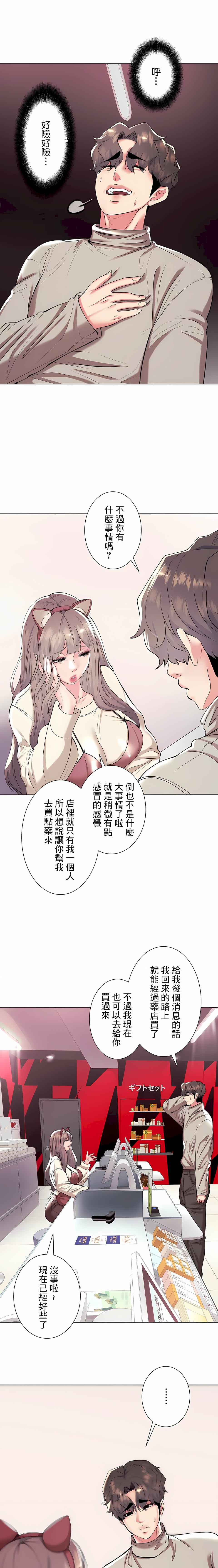 《追求刺激的愛》漫画 第35話