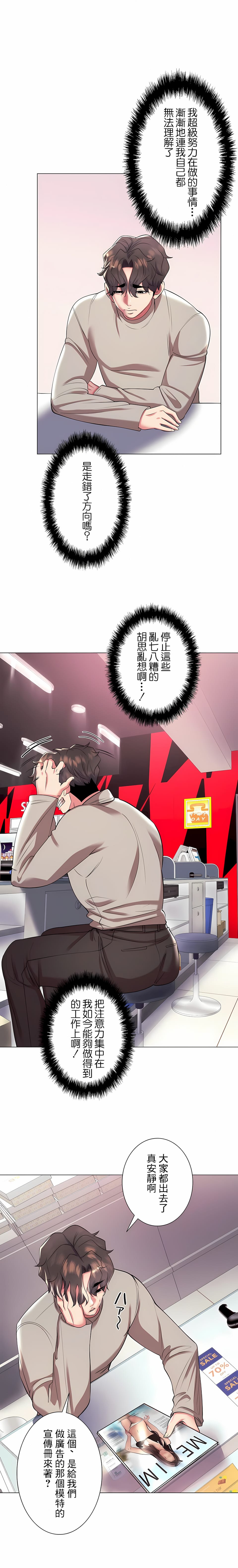 《追求刺激的愛》漫画 第35話