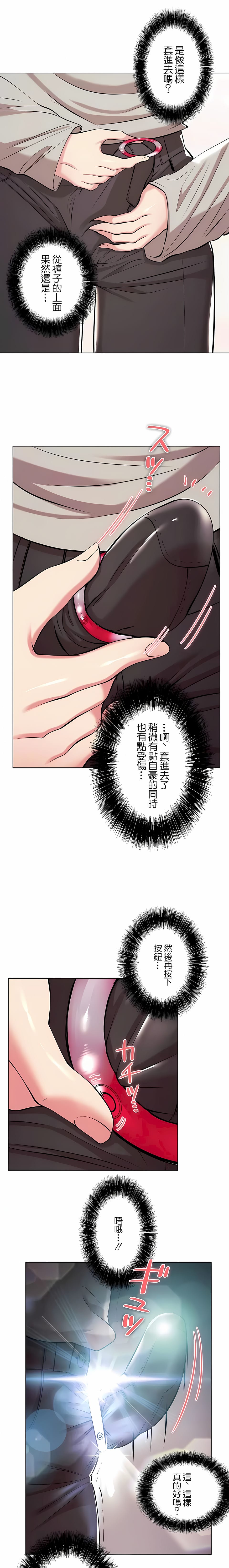 《追求刺激的愛》漫画 第36話
