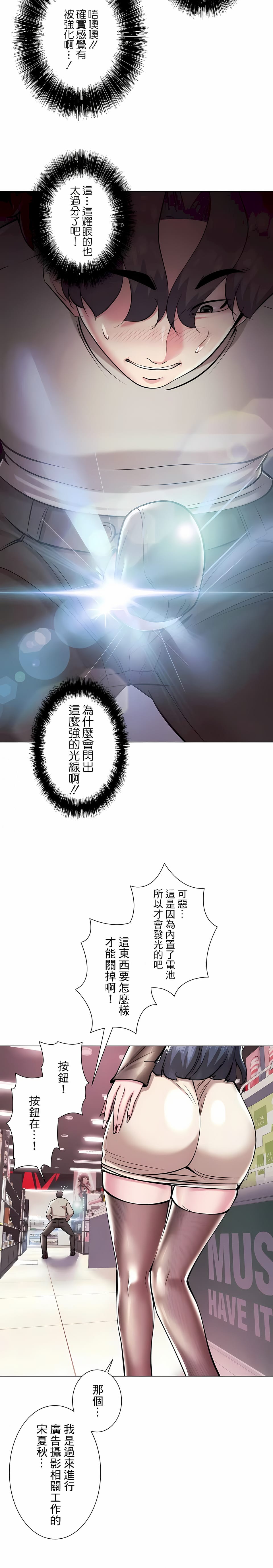 《追求刺激的愛》漫画 第36話