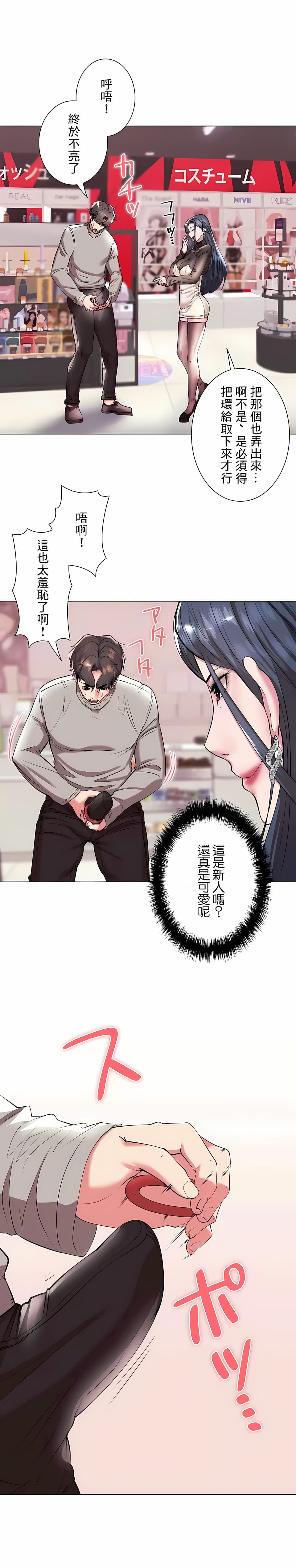 《追求刺激的愛》漫画 第36話