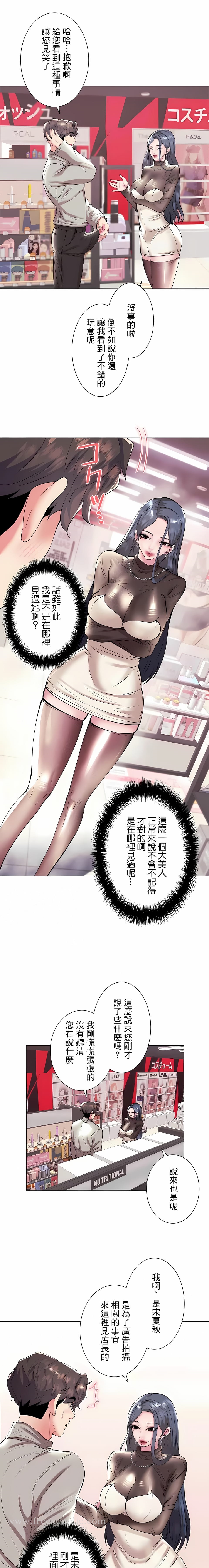 《追求刺激的愛》漫画 第36話