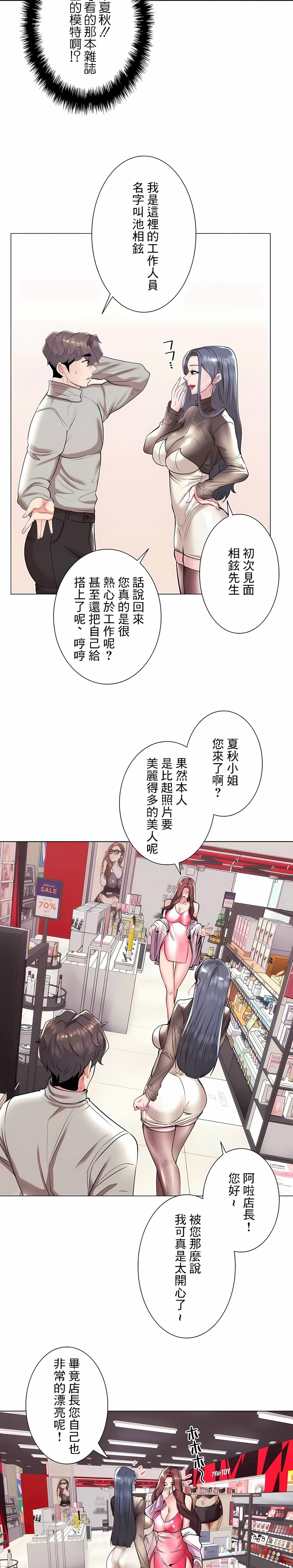 《追求刺激的愛》漫画 第36話