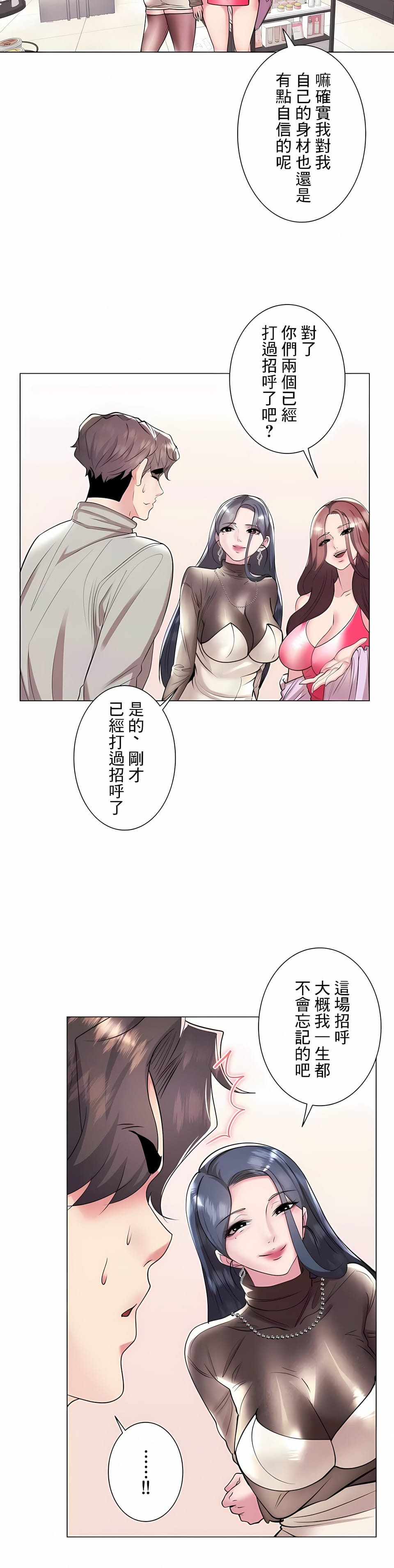 《追求刺激的愛》漫画 第36話
