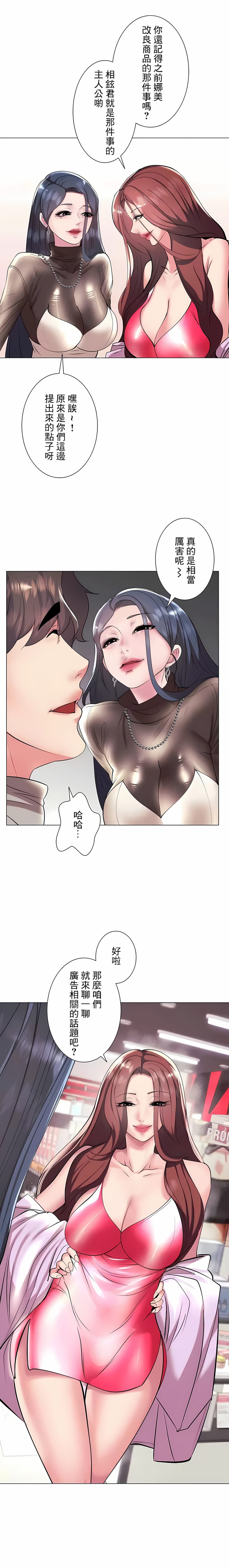 《追求刺激的愛》漫画 第36話