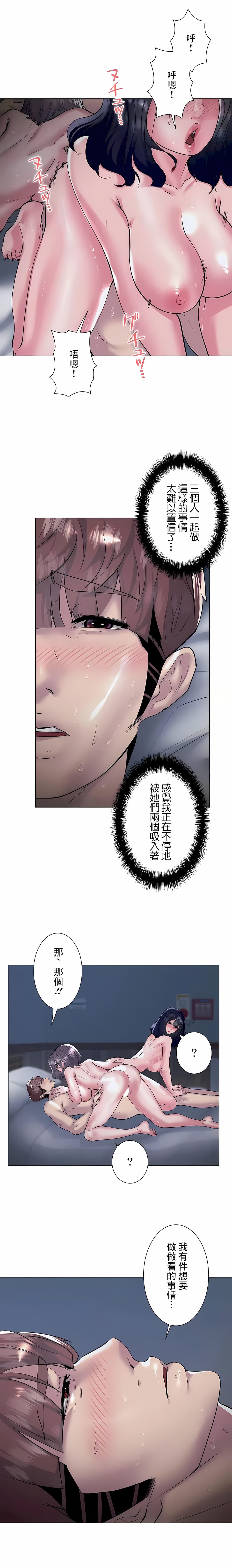 《追求刺激的愛》漫画 第36話