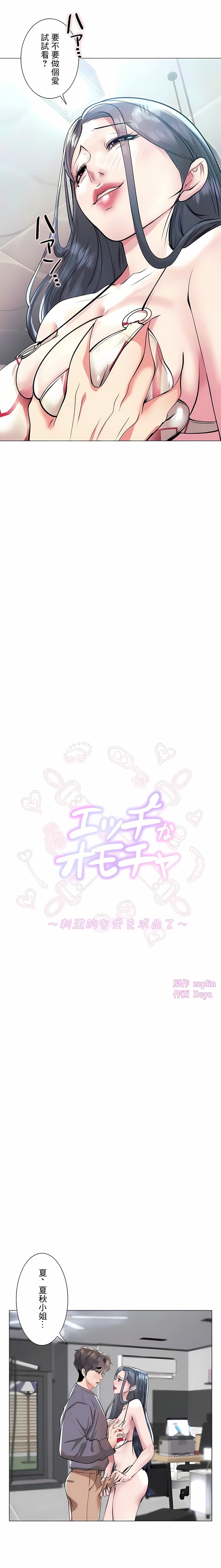 《追求刺激的愛》漫画 第38話