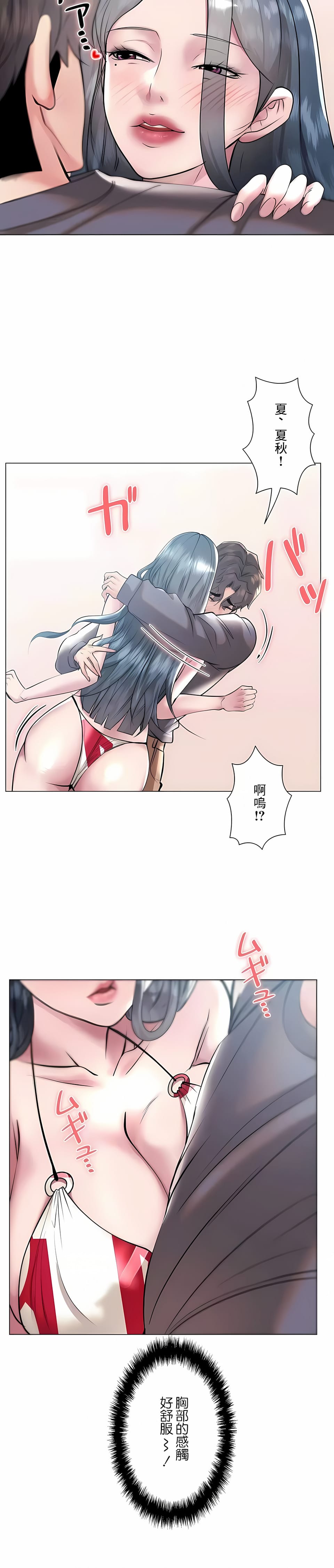 《追求刺激的愛》漫画 第38話