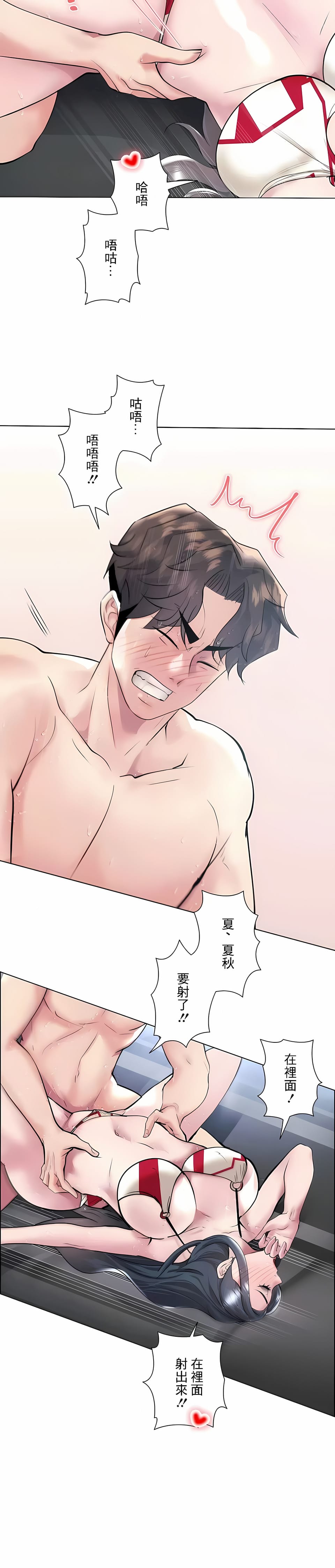 《追求刺激的愛》漫画 第38話
