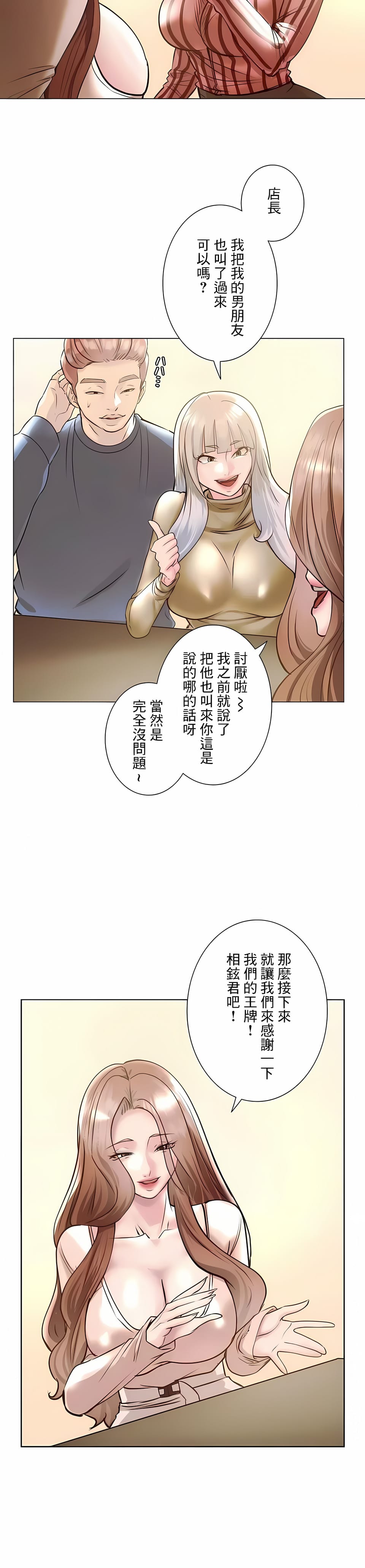 《追求刺激的愛》漫画 第38話