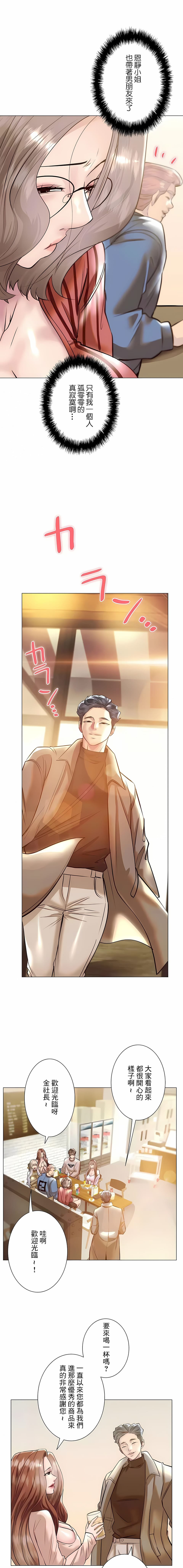 《追求刺激的愛》漫画 第38話