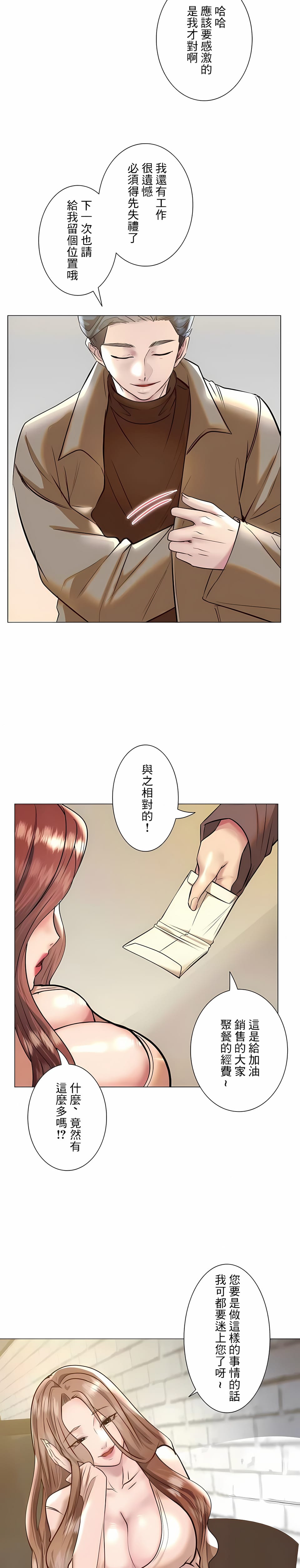 《追求刺激的愛》漫画 第38話