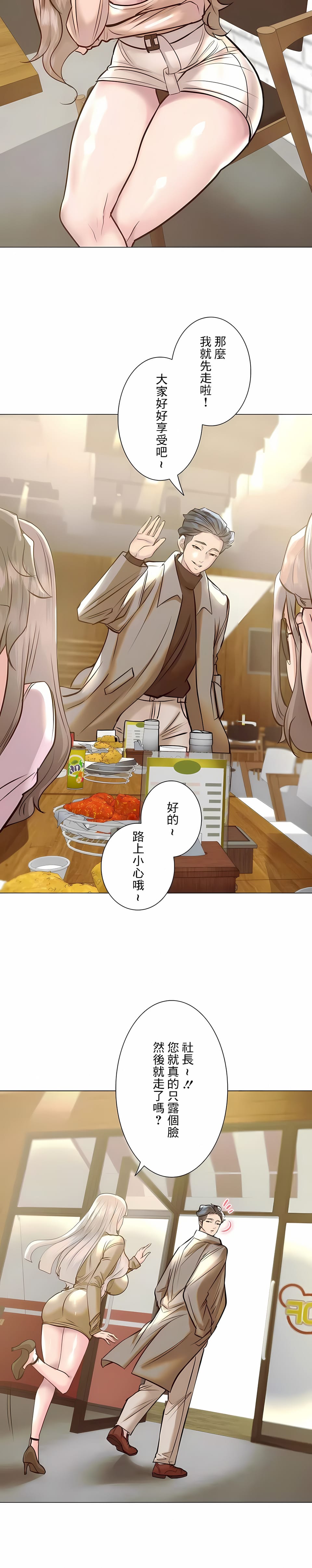 《追求刺激的愛》漫画 第38話