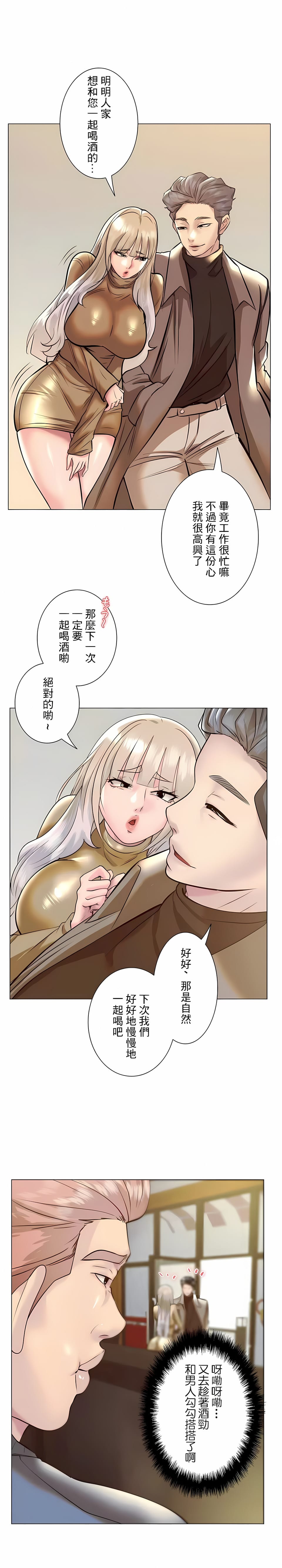 《追求刺激的愛》漫画 第38話
