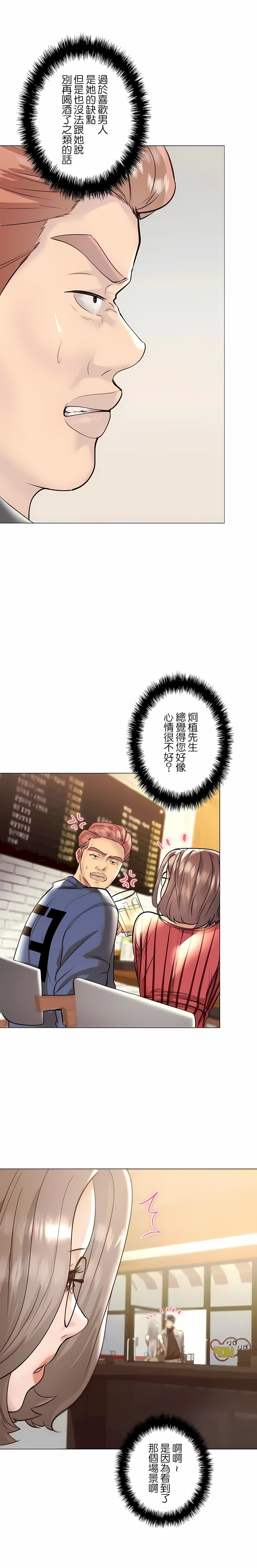《追求刺激的愛》漫画 第38話