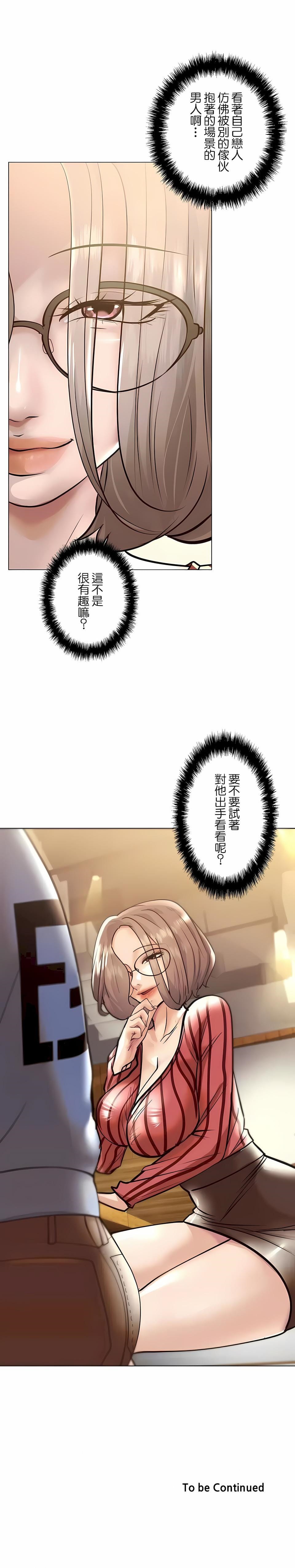 《追求刺激的愛》漫画 第38話