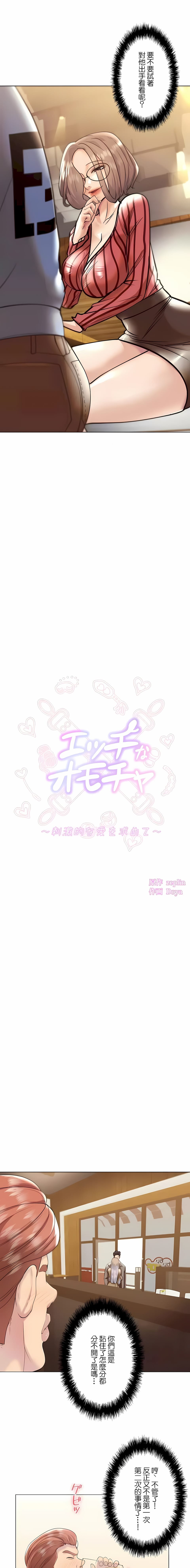 《追求刺激的愛》漫画 第39話