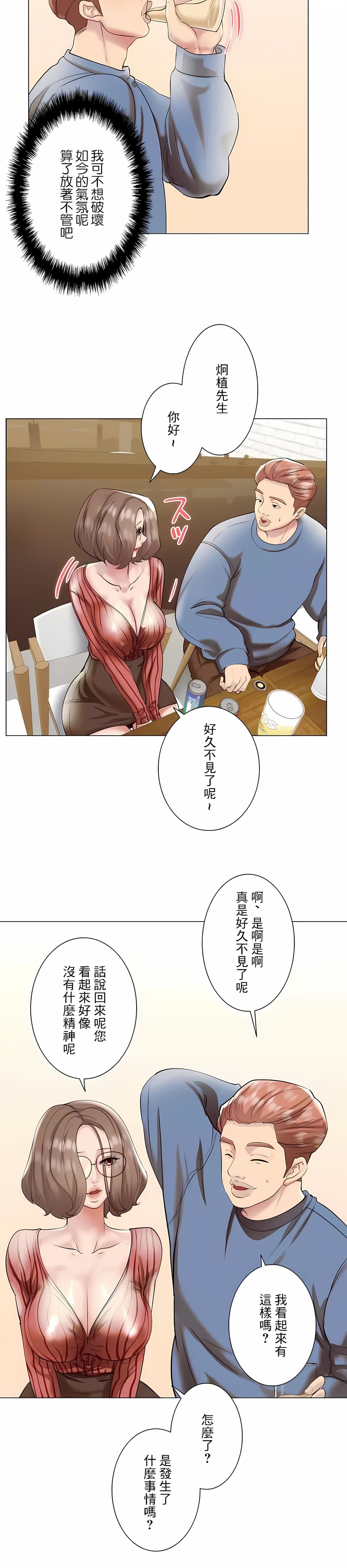 《追求刺激的愛》漫画 第39話