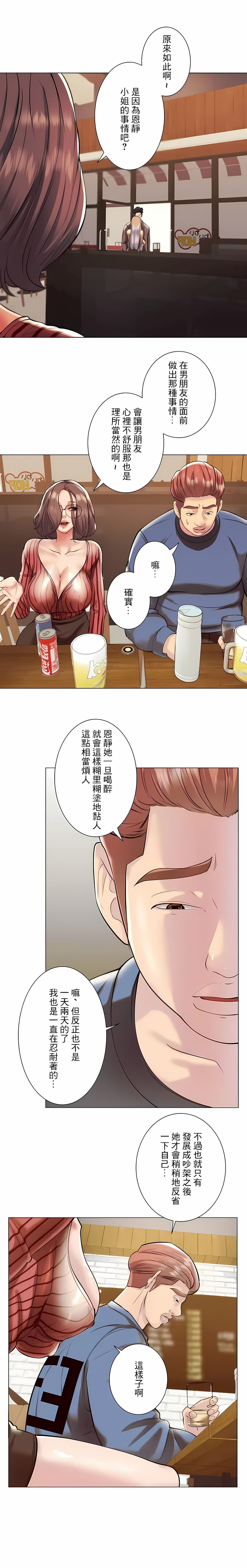 《追求刺激的愛》漫画 第39話