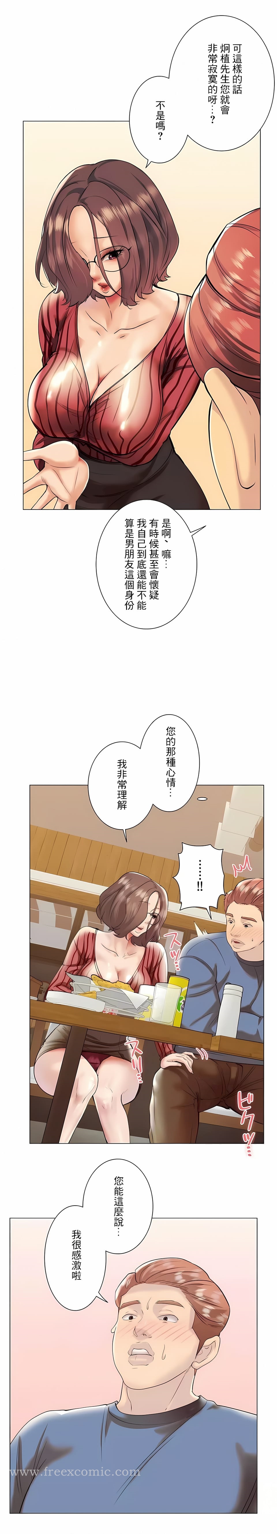 《追求刺激的愛》漫画 第39話