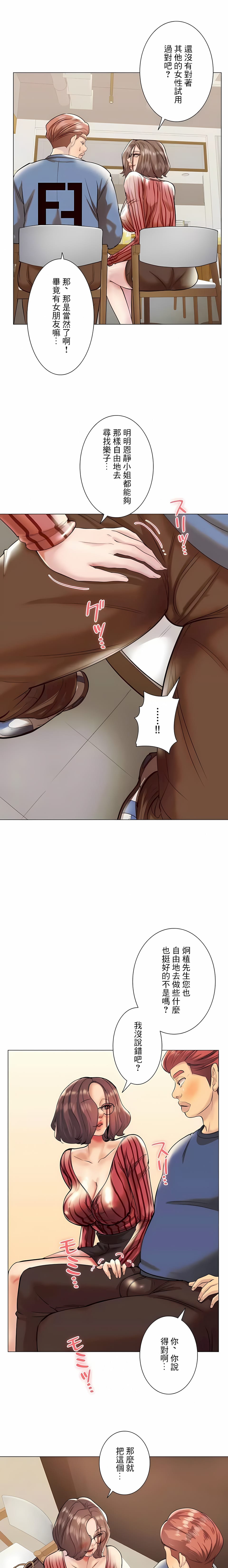 《追求刺激的愛》漫画 第39話