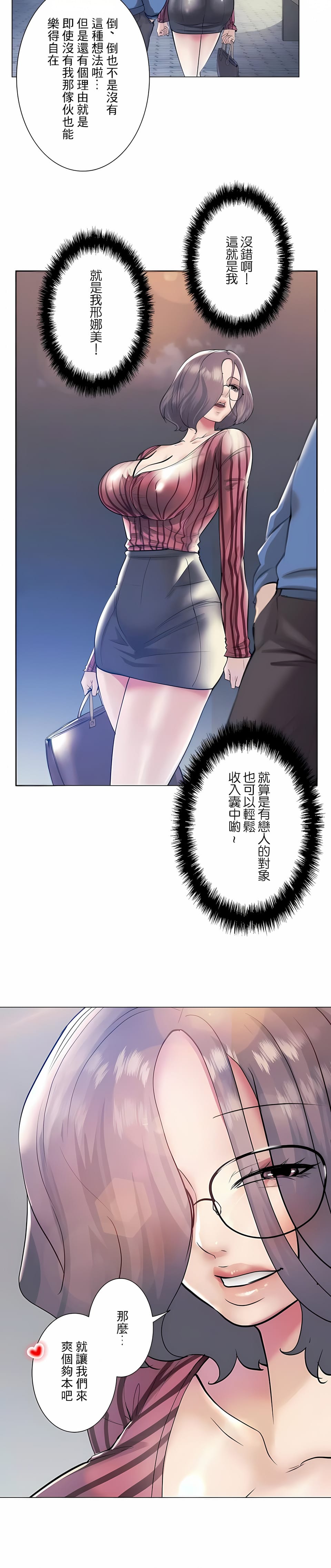 《追求刺激的愛》漫画 第39話