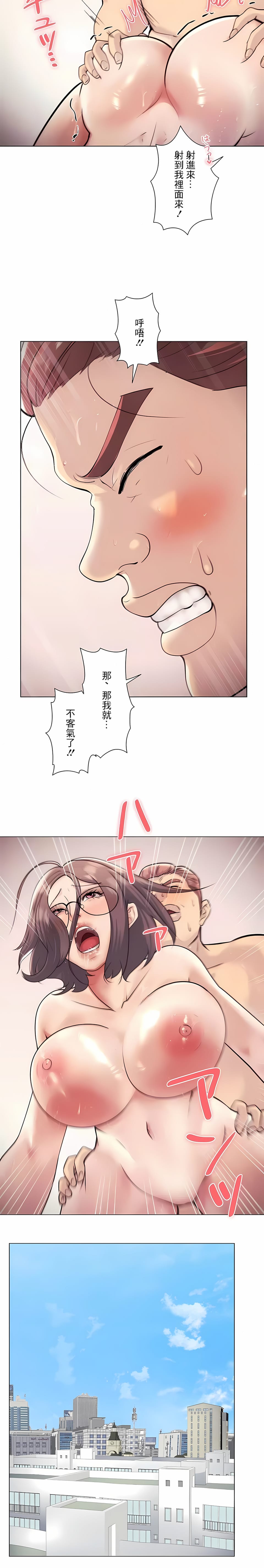 《追求刺激的愛》漫画 第39話
