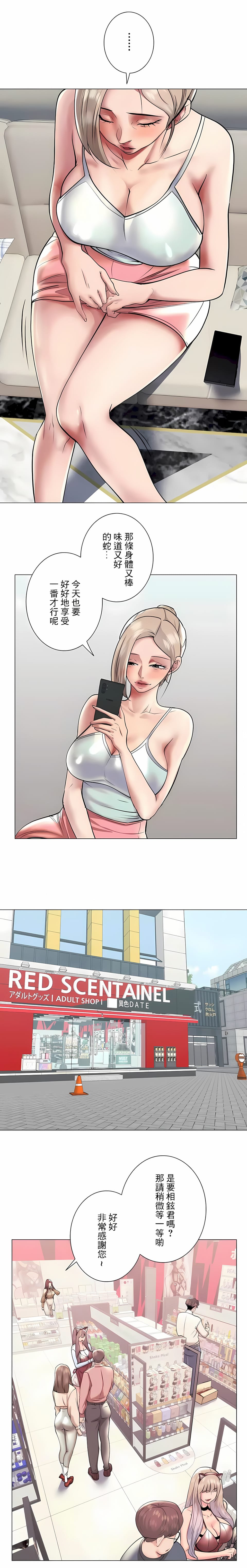 《追求刺激的愛》漫画 第39話