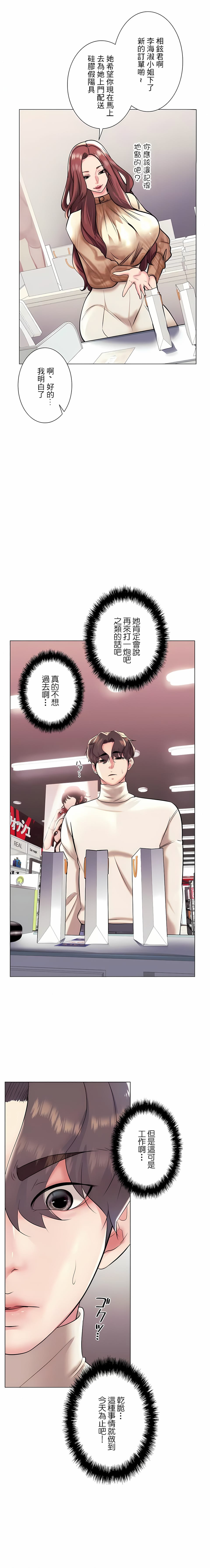《追求刺激的愛》漫画 第39話