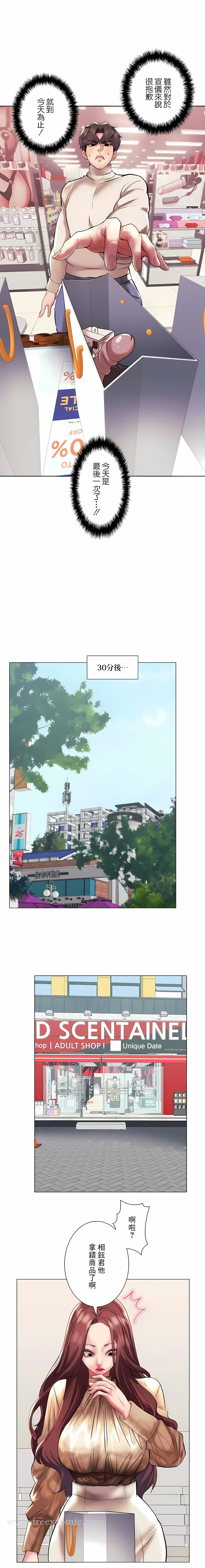 《追求刺激的愛》漫画 第39話