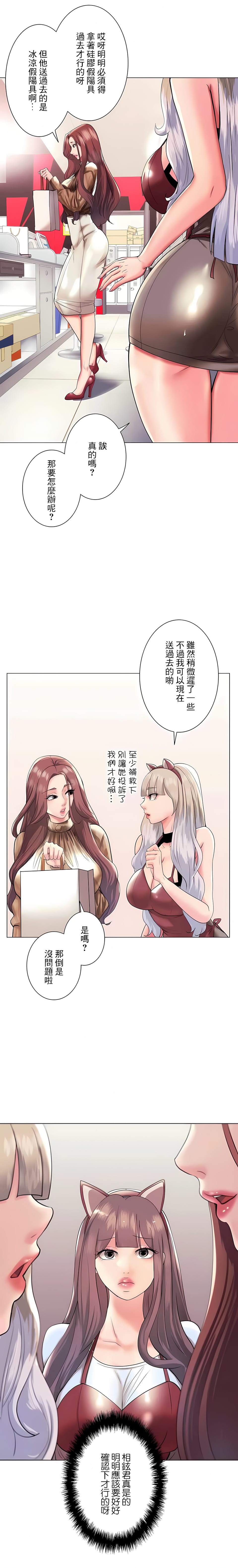 《追求刺激的愛》漫画 第39話