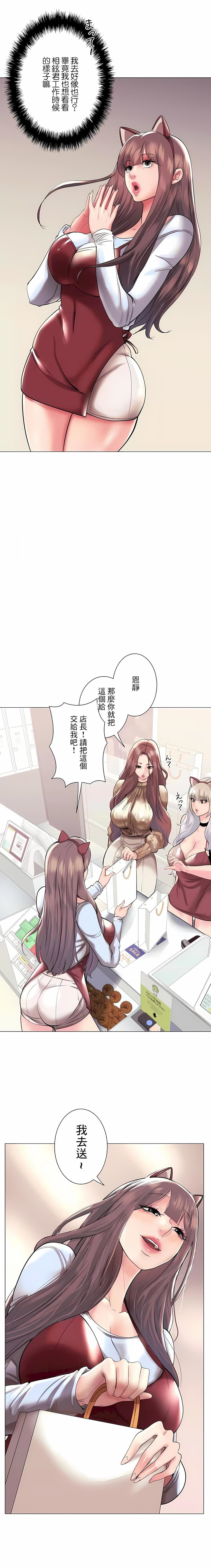 《追求刺激的愛》漫画 第39話