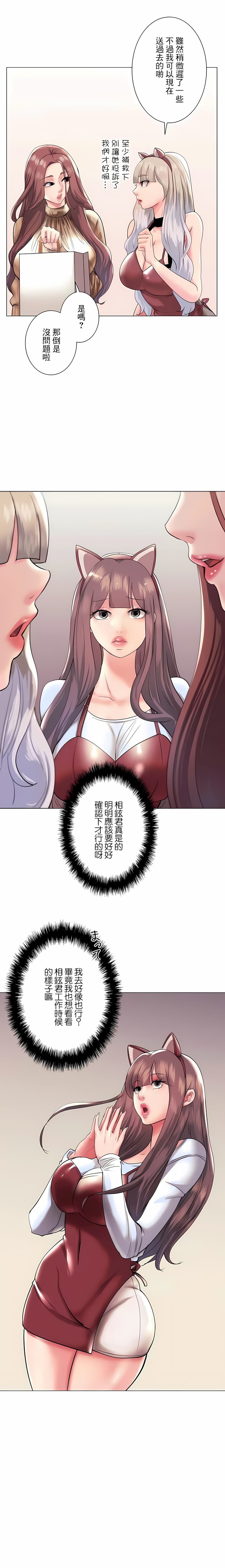 《追求刺激的愛》漫画 第40話