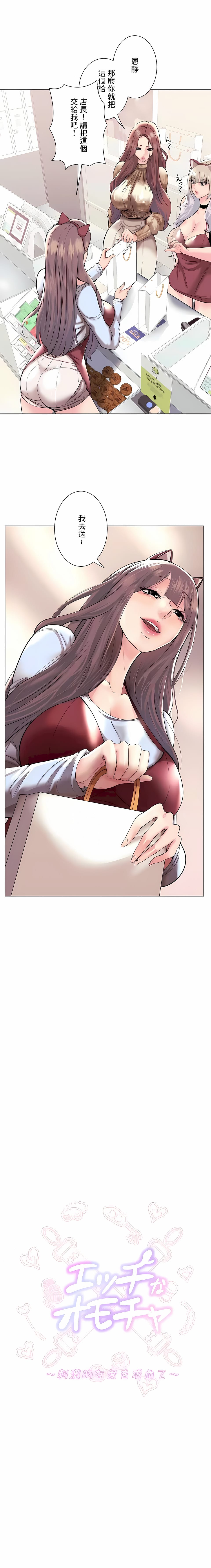 《追求刺激的愛》漫画 第40話