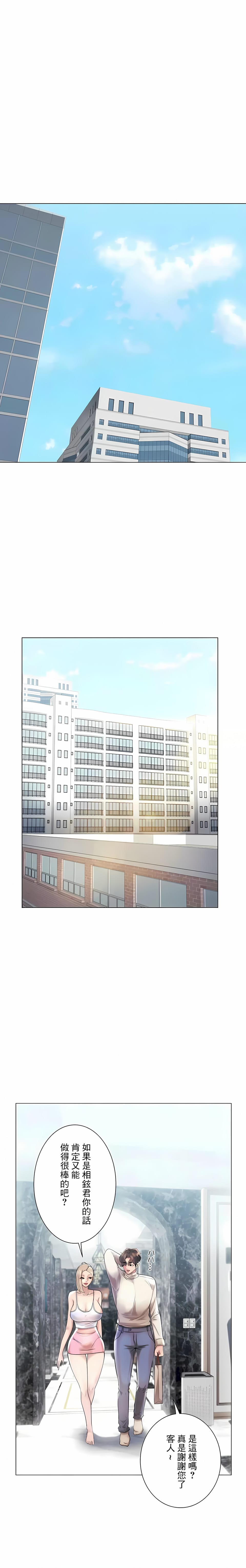 《追求刺激的愛》漫画 第40話