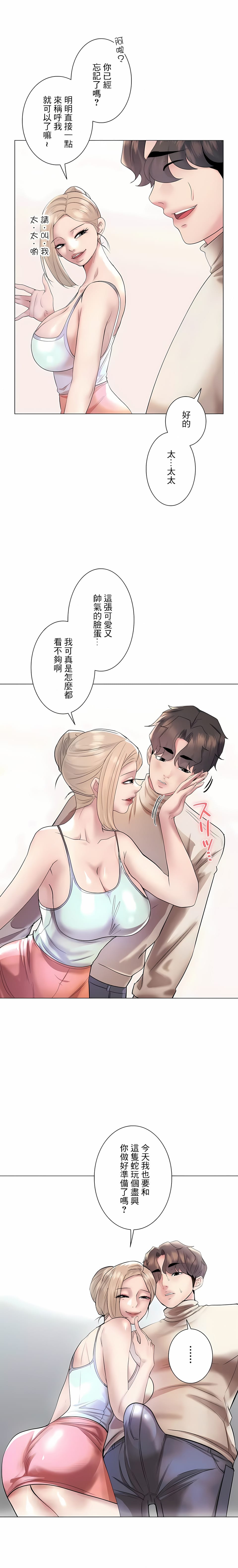 《追求刺激的愛》漫画 第40話