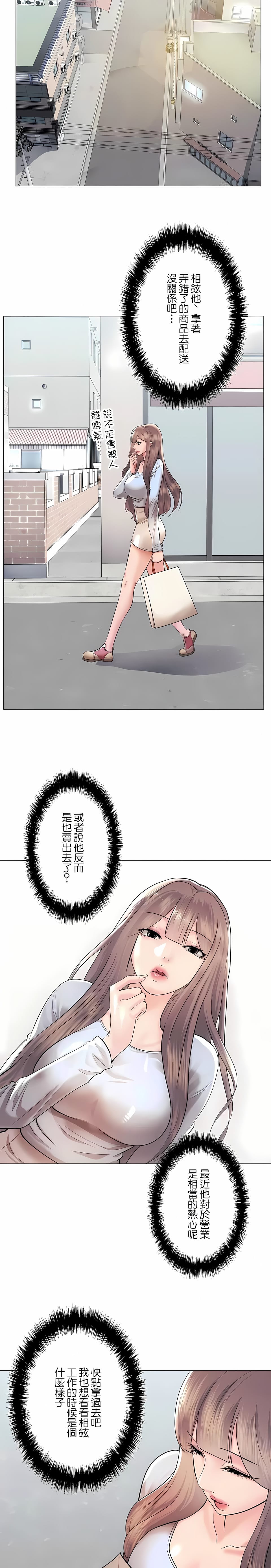 《追求刺激的愛》漫画 第40話