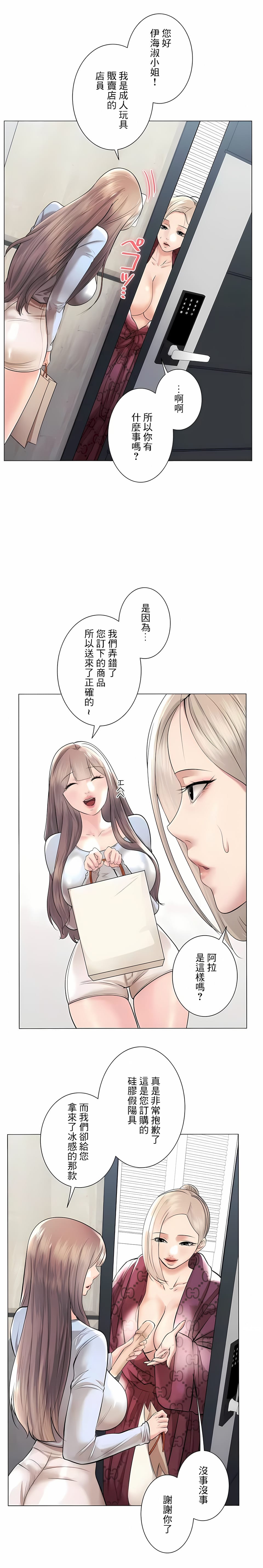 《追求刺激的愛》漫画 第40話