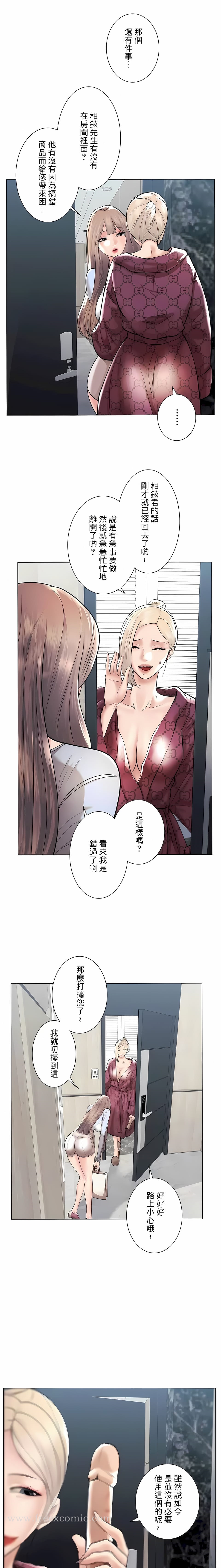 《追求刺激的愛》漫画 第40話