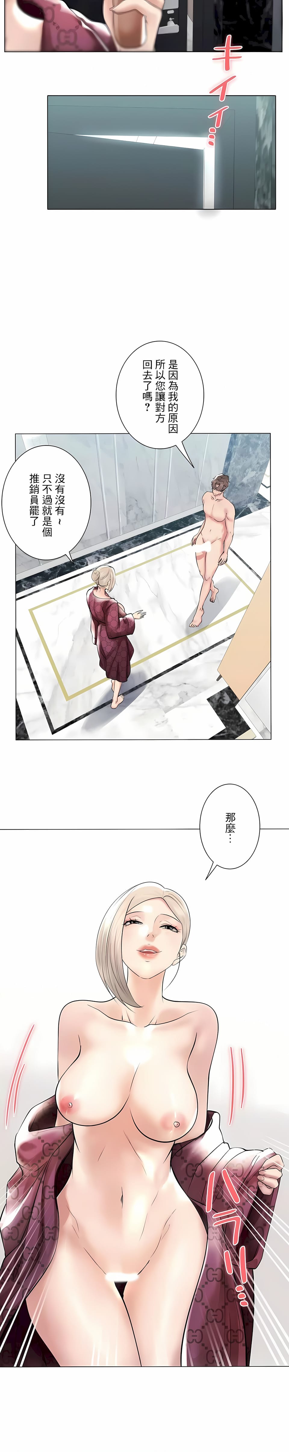 《追求刺激的愛》漫画 第40話