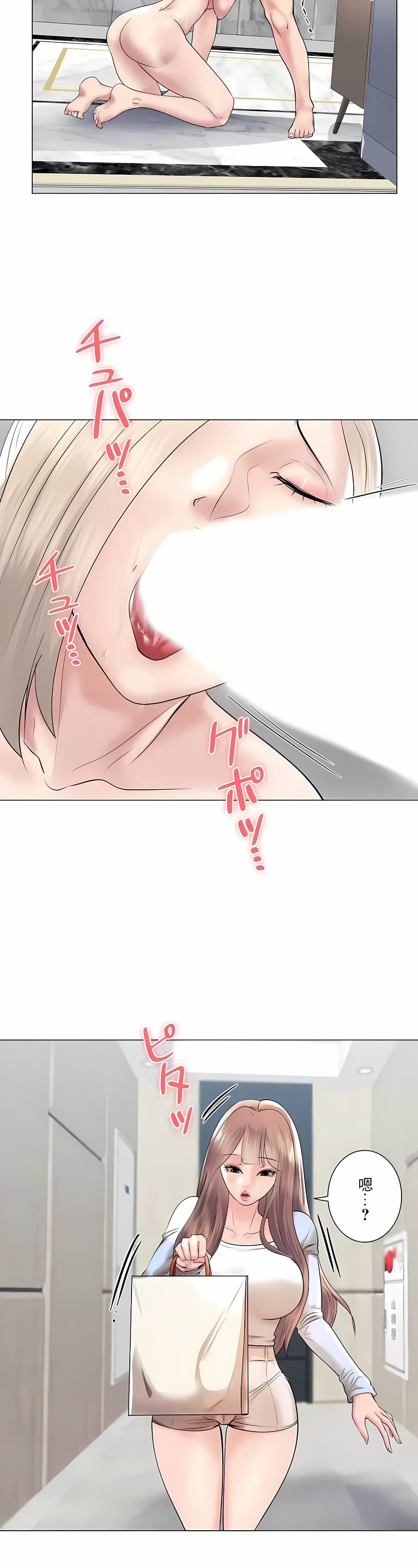 《追求刺激的愛》漫画 第40話